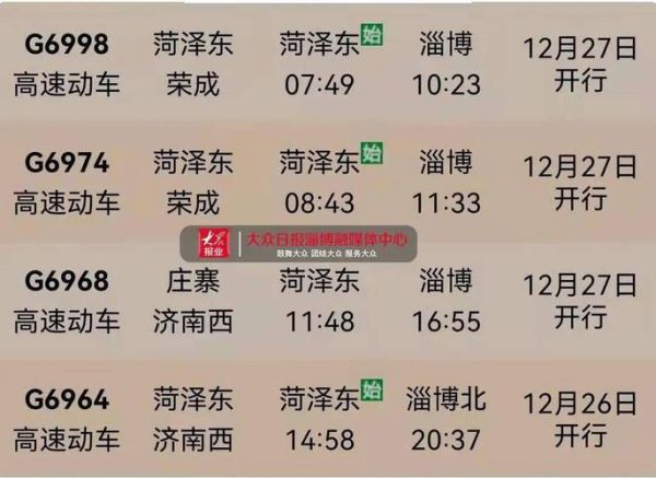 菏泽到北京高铁时刻表_菏泽到北京高铁多久