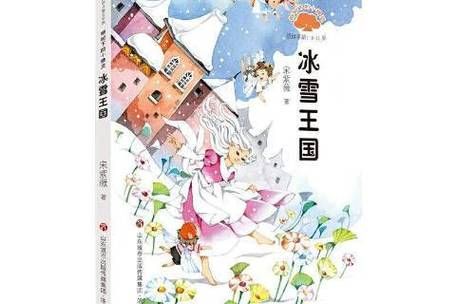 冰雪国王是谁_冰雪国王故事起源