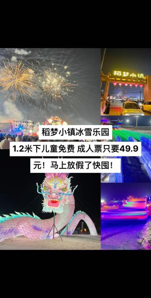 魔幻冰雪王国门票价格_怎么买最划算
