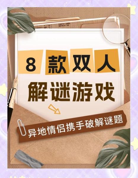 户外解谜活动怎么玩_适合亲子还是情侣