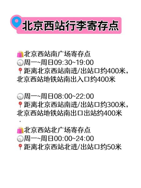 北京站到北京西站怎么走_地铁几号线最方便