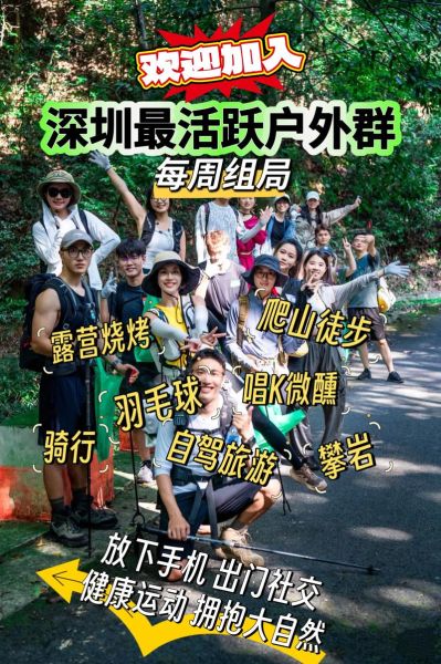 深圳户外活动论坛有哪些_新手如何参加深圳户外活动