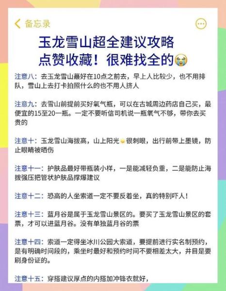 云南玉龙雪山高原反应怎么办_如何预防高反