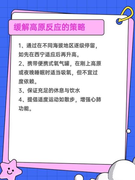 半夜高原反应怎么缓解_高原反应半夜自救方法