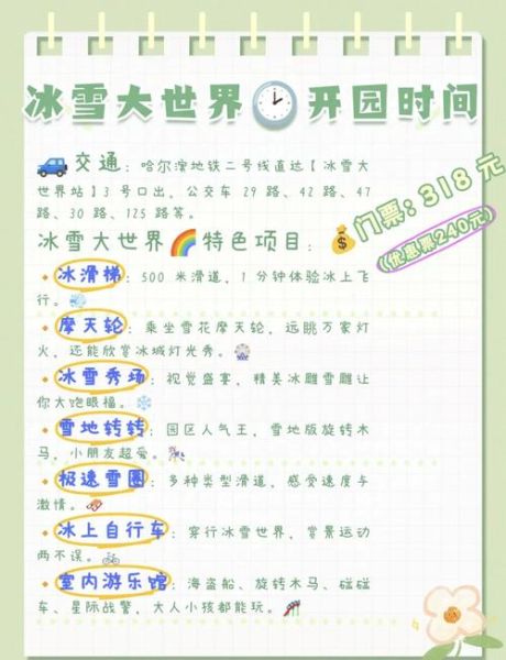 冰雪大世界一日游攻略_哈尔滨冰雪大世界怎么玩