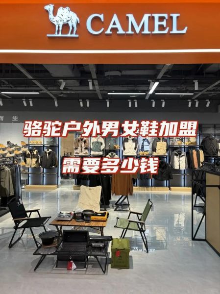 户外装备专卖店加盟哪家好_加盟费用大概多少钱