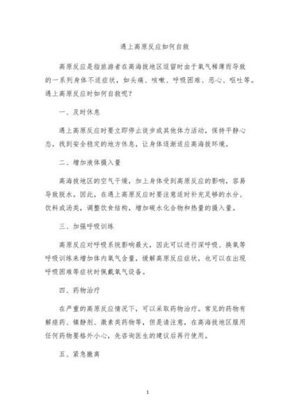 半夜高原反应怎么缓解_高原反应半夜自救方法