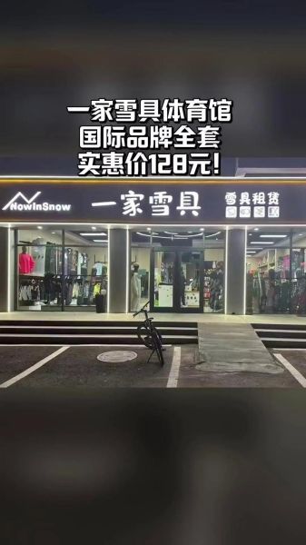 冰雪户外老店怎么样_值得买吗