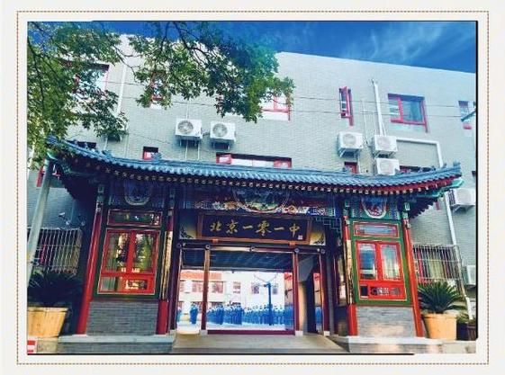 北京市第一零一中学怎么样_招生条件是什么