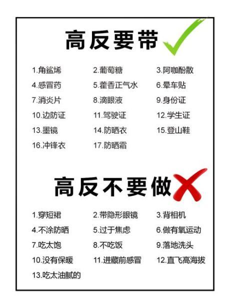 刚到高原注意事项_高原反应怎么办