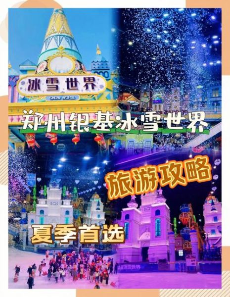 冰雪时间郑州门票价格_冰雪时间郑州营业时间
