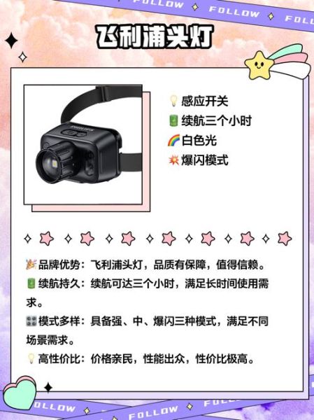 户外头灯哪个品牌好_怎么选