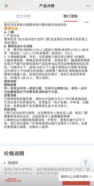 养波冰雪世界门票多少钱_开放时间及游玩攻略