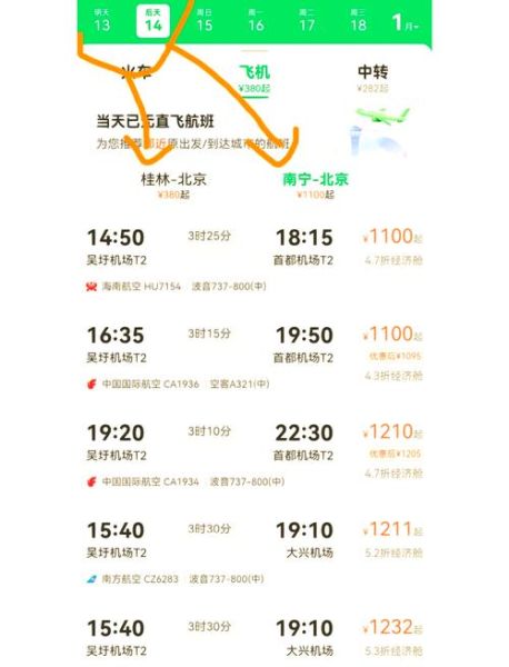 桂林到北京怎么走最省钱_桂林到北京高铁票价多少钱