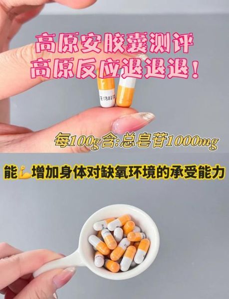 高原安哪里买_高原安网上药店推荐