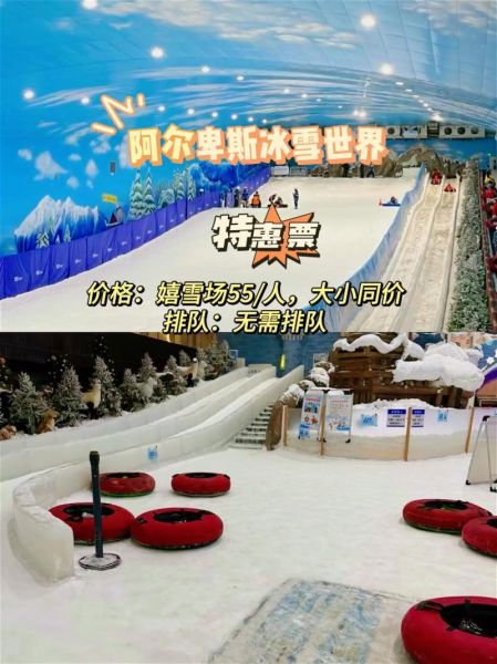 阿尔卑斯冰雪世界深圳门票价格_营业时间