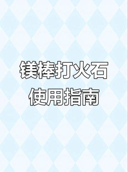 户外生火用什么工具好_户外生火安全注意事项