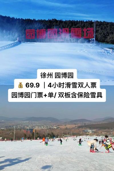 园博园冰雪世界门票价格_开放时间