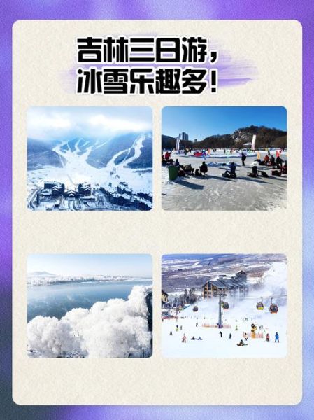 吉林北山冰雪大世界门票价格_开放时间