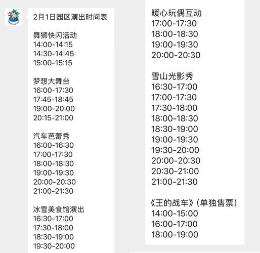 冰雪大世界免费班车在哪坐_最晚几点收车