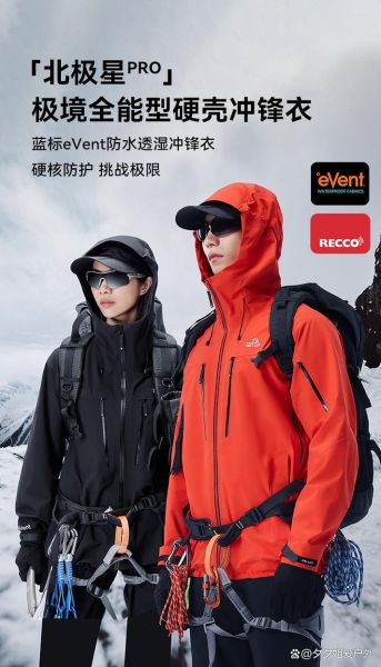 户外衣服什么品牌好_户外衣服品牌推荐