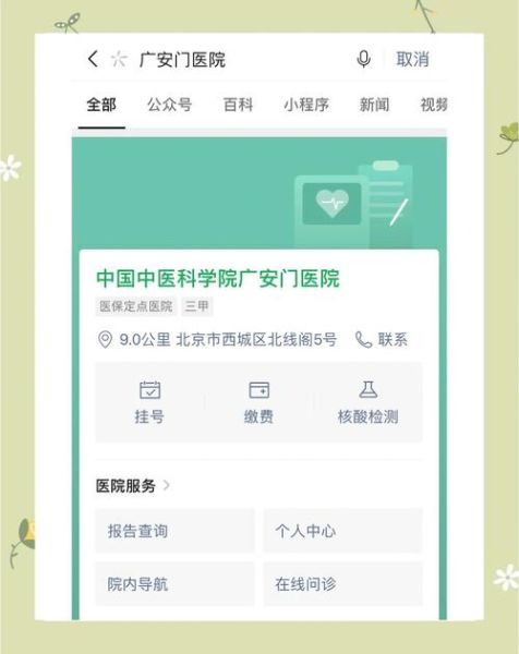 北京广外医院怎么挂号_北京广外医院体检预约