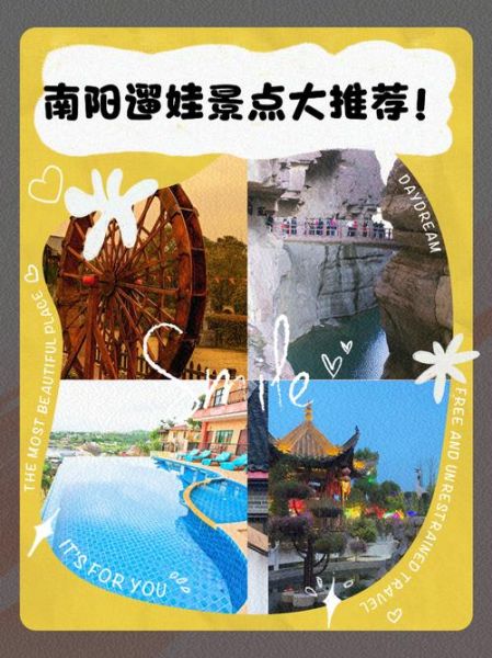 南阳户外网最新路线_适合亲子游的景点有哪些