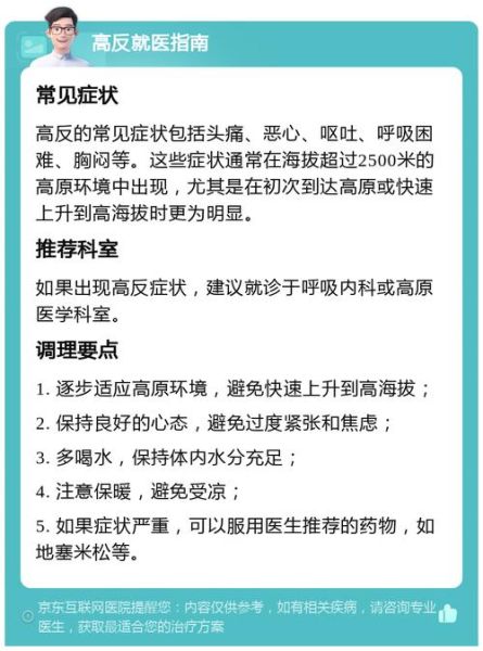 九黄机场有高原反应吗_如何预防九黄机场高反