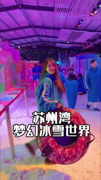 苏州乐园冰雪世界地址_怎么去最方便