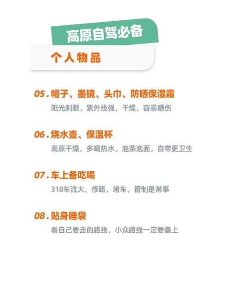 高原旅游必备物品清单_去高原旅游需要准备什么