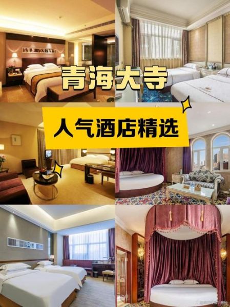 青海高原红大酒店怎么样_青海高原红大酒店价格