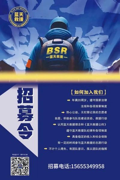 北京蓝天救援队怎么加入_北京蓝天救援队联系方式