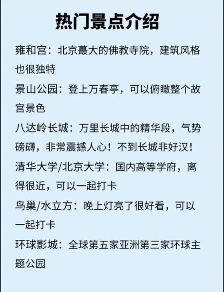 北京旅游攻略自助游_北京自由行怎么玩