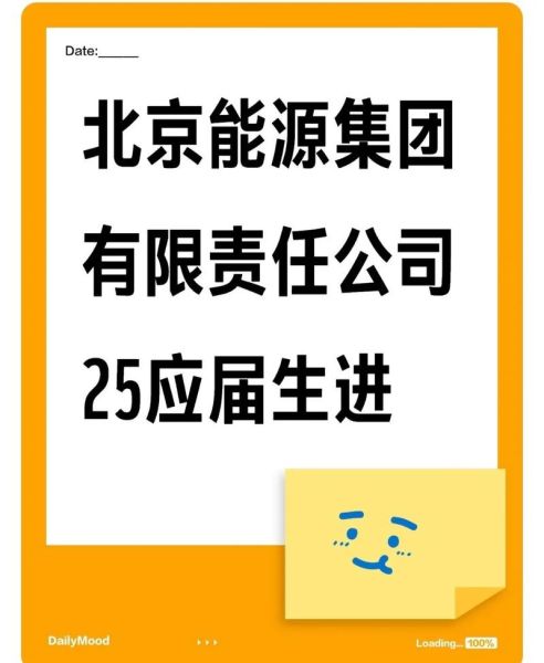 北京京能集团是做什么的_北京京能集团待遇怎么样