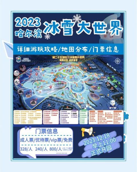 冰雪大世界冰上自行车怎么玩_门票价格是多少