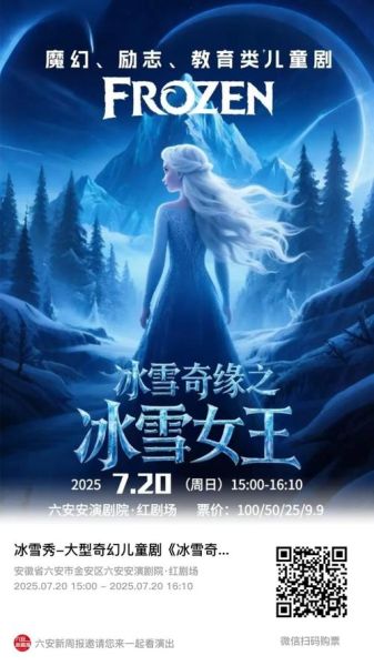 上海版冰雪奇缘门票价格_哪里买票最划算