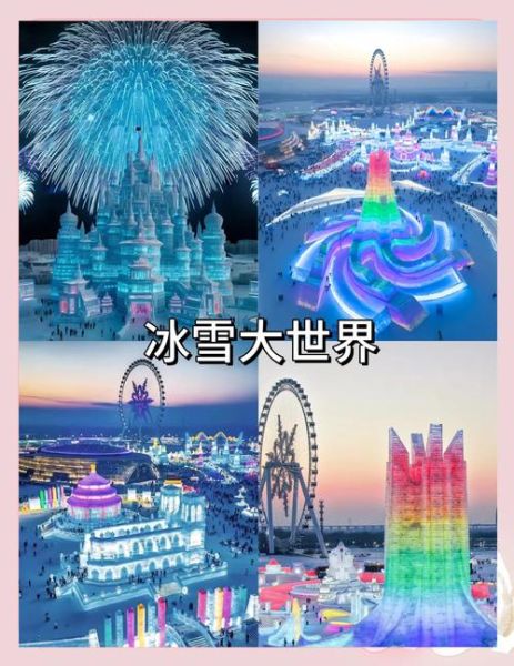 青岛冰雪大世界值得去吗_门票价格及游玩攻略