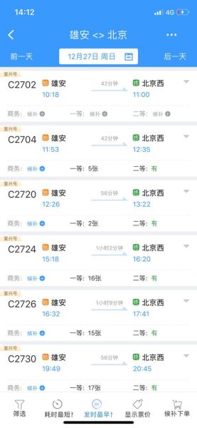 北京到雄安怎么走_北京到雄安多久