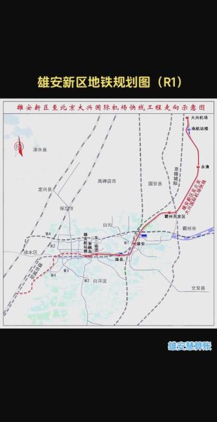 北京到雄安怎么走_北京到雄安多久