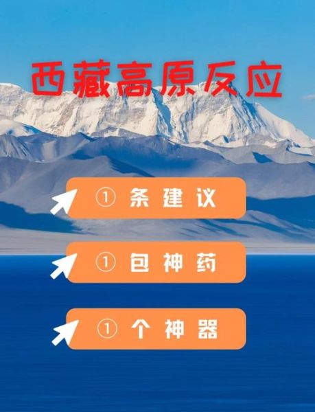 高原反应怎么办_高原写作技巧