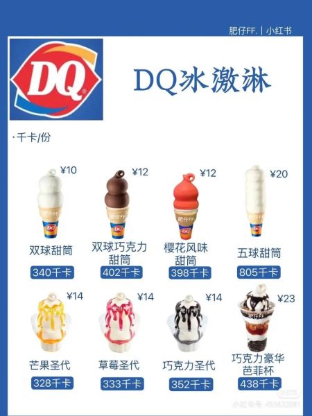 武汉冰雪皇后DQ在哪吃_武汉DQ冰淇淋价格表