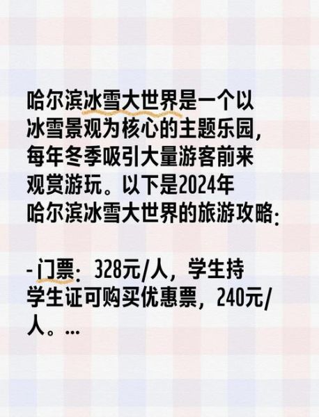 哈尔滨冰雪欢乐岛门票多少钱_怎么去最方便