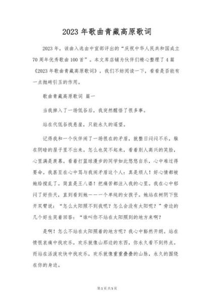 青藏高原听后感_如何写青藏高原听后感