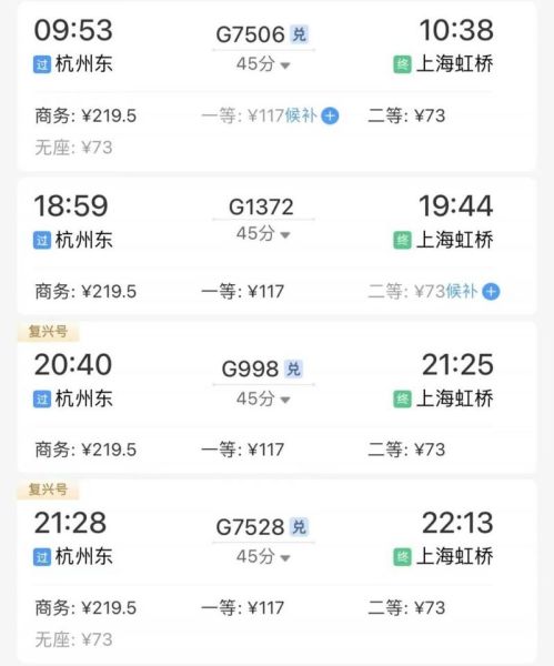 北京到杭州高铁多久_北京到杭州飞机票价格