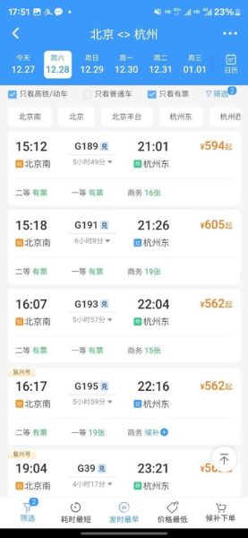 北京到杭州高铁多久_北京到杭州飞机票价格