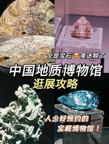 北京地质博物馆门票价格_开放时间