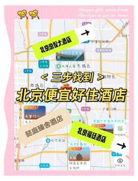 北京旅游住宿哪里方便实惠_北京便宜又好的酒店在哪