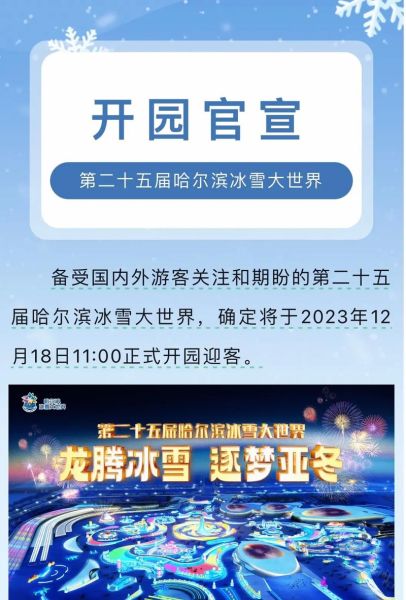 冰雪大世界试开园时间_门票多少钱