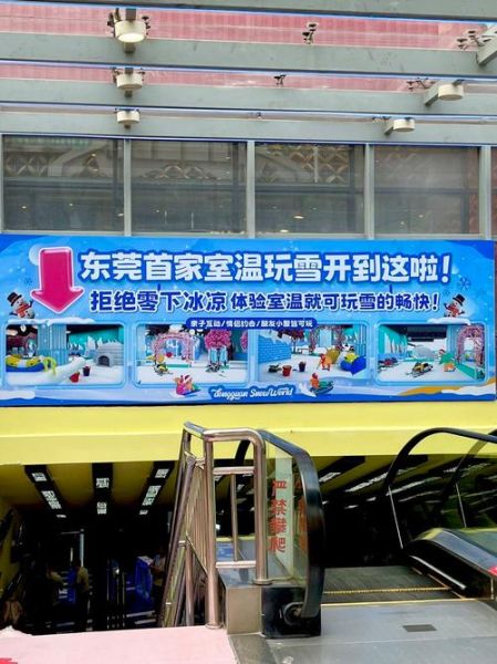 常平冰雪门票价格_常平冰雪世界营业时间