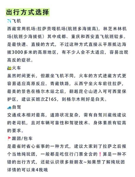 高原旅游注意事项_高原反应怎么办